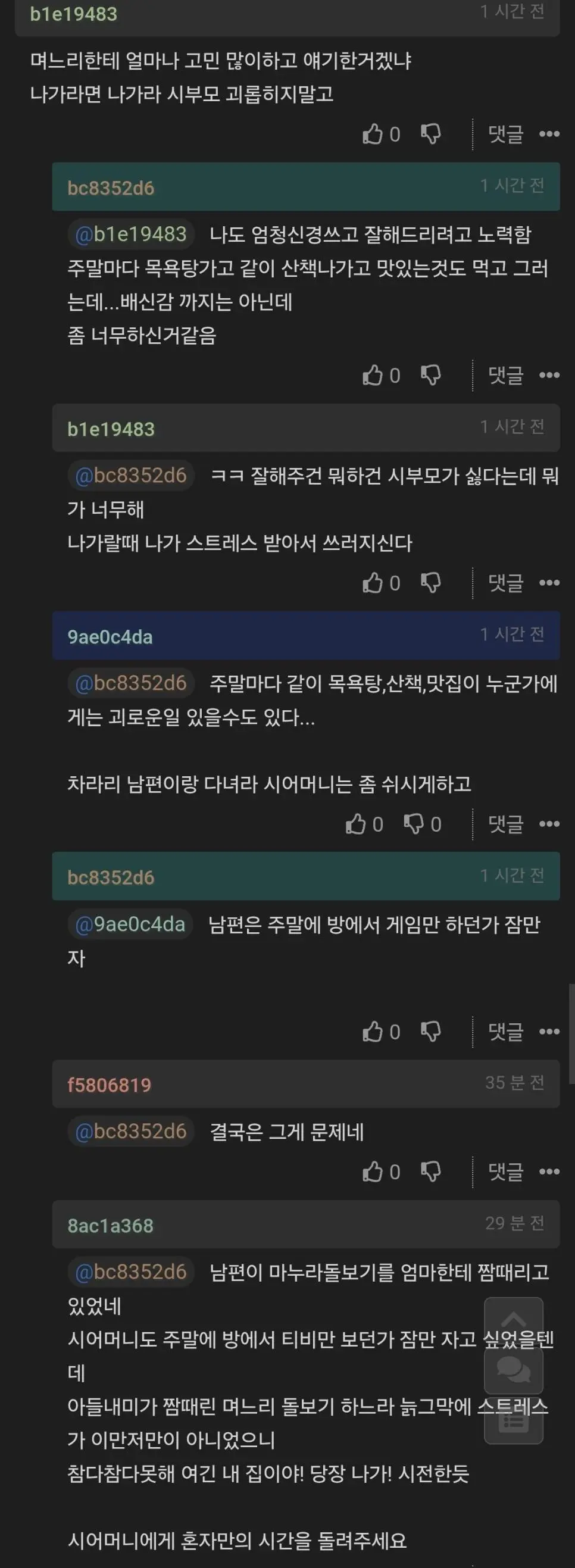 2026년 고부갈등으로 분가를 강요받은 며느리.JPG | mbong.kr 엠봉
