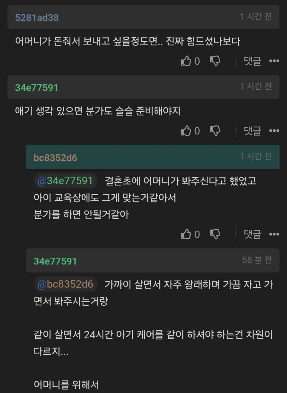 2026년 고부갈등으로 분가를 강요받은 며느리.JPG | mbong.kr 엠봉