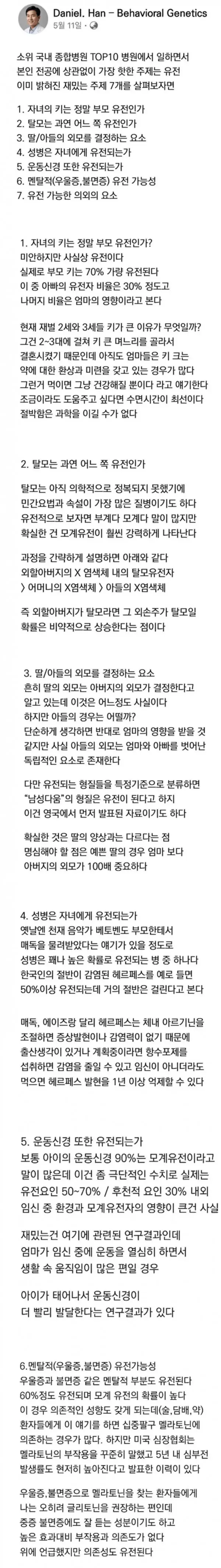 전문가가 본 부모로부터 유전되는 7가지 | mbong.kr 엠봉