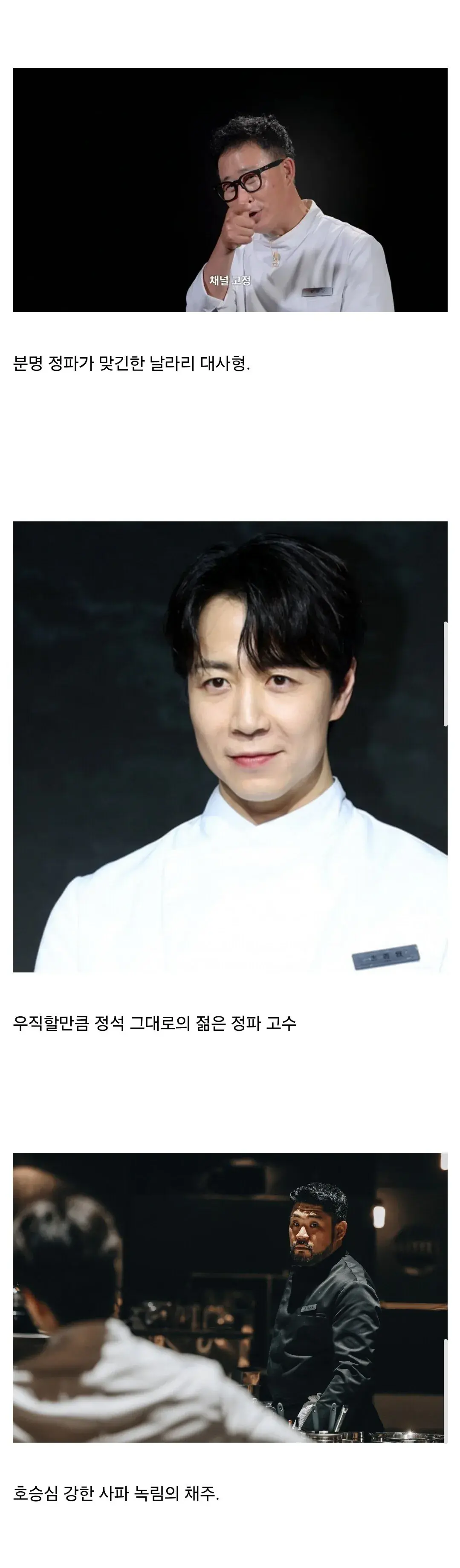 흑백요리사2가 무협인 이유 | mbong.kr 엠봉