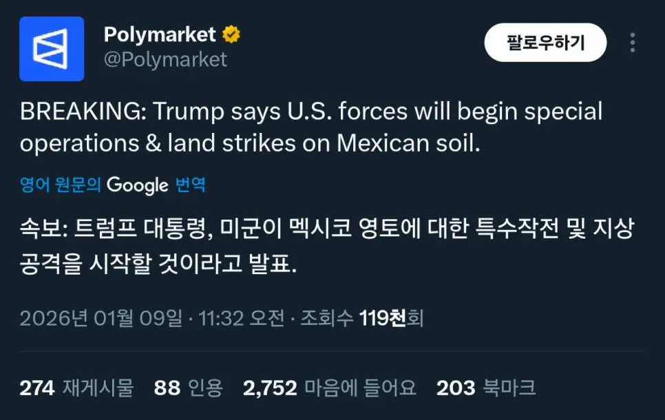속보)) 트럼프 멕시코에 군사 특수 공습 작전 시작할것 | mbong.kr 엠봉