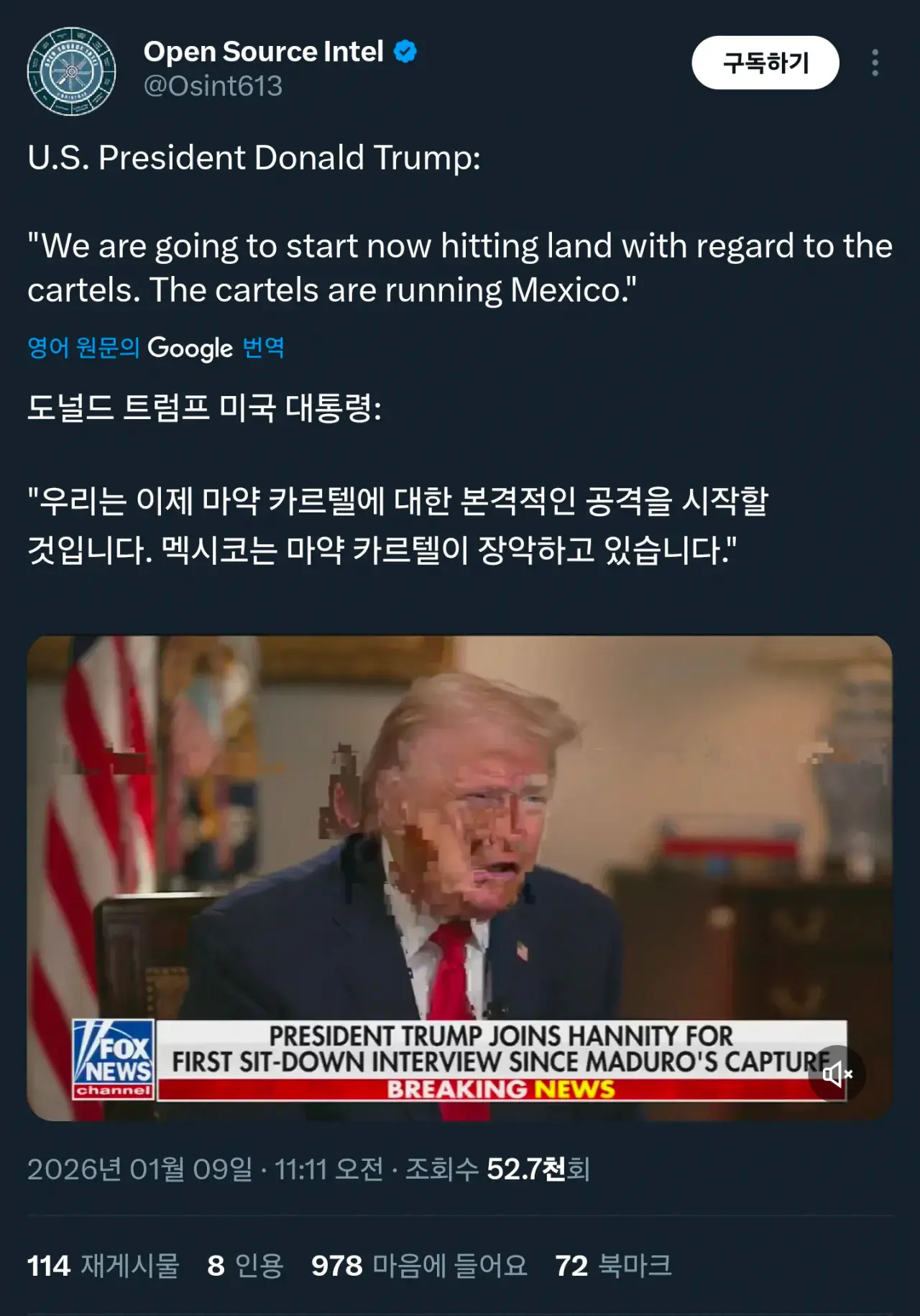 속보)) 트럼프 멕시코에 군사 특수 공습 작전 시작할것 | mbong.kr 엠봉