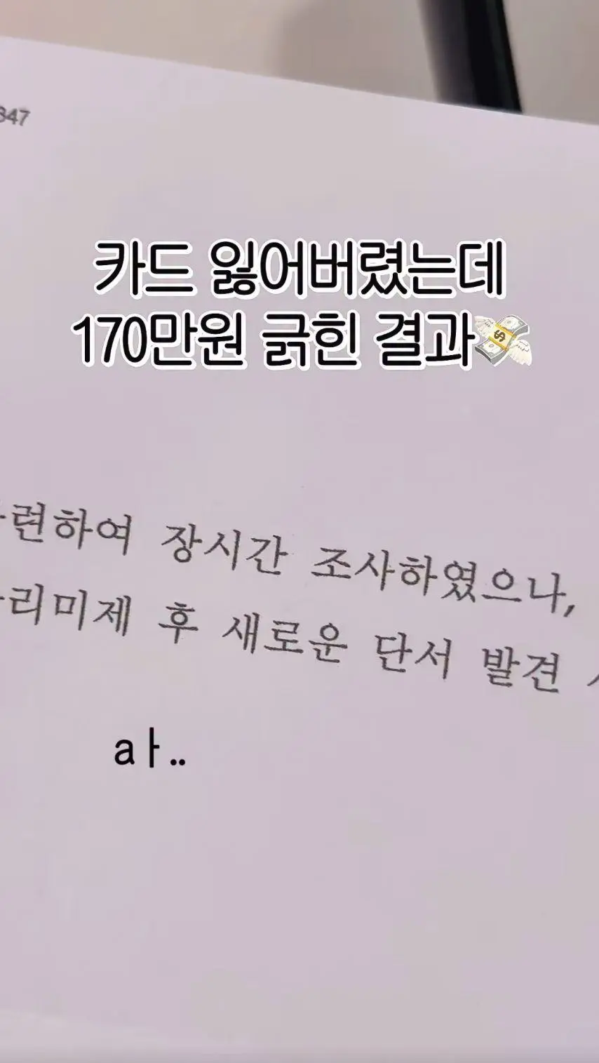 카드 잃어버렸는데 170만원 긁힘 | mbong.kr 엠봉
