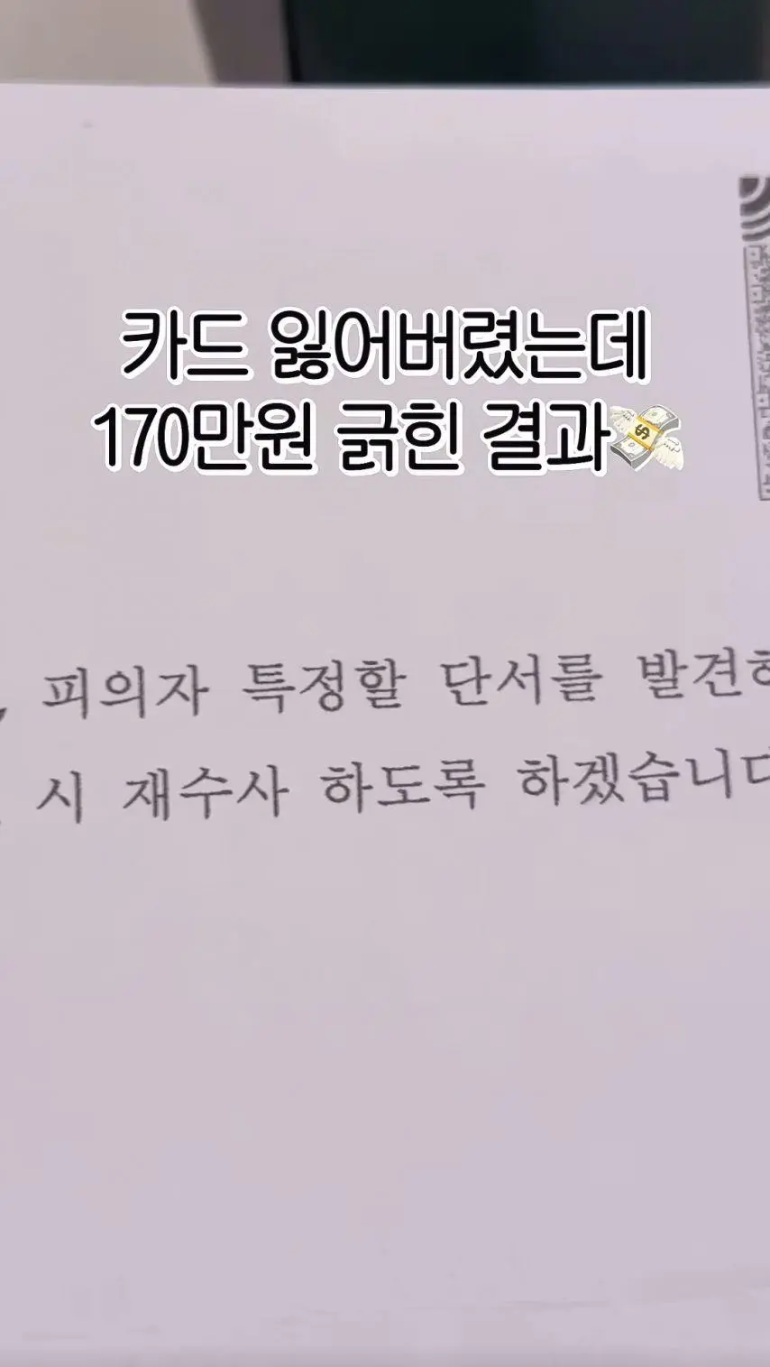 카드 잃어버렸는데 170만원 긁힘 | mbong.kr 엠봉