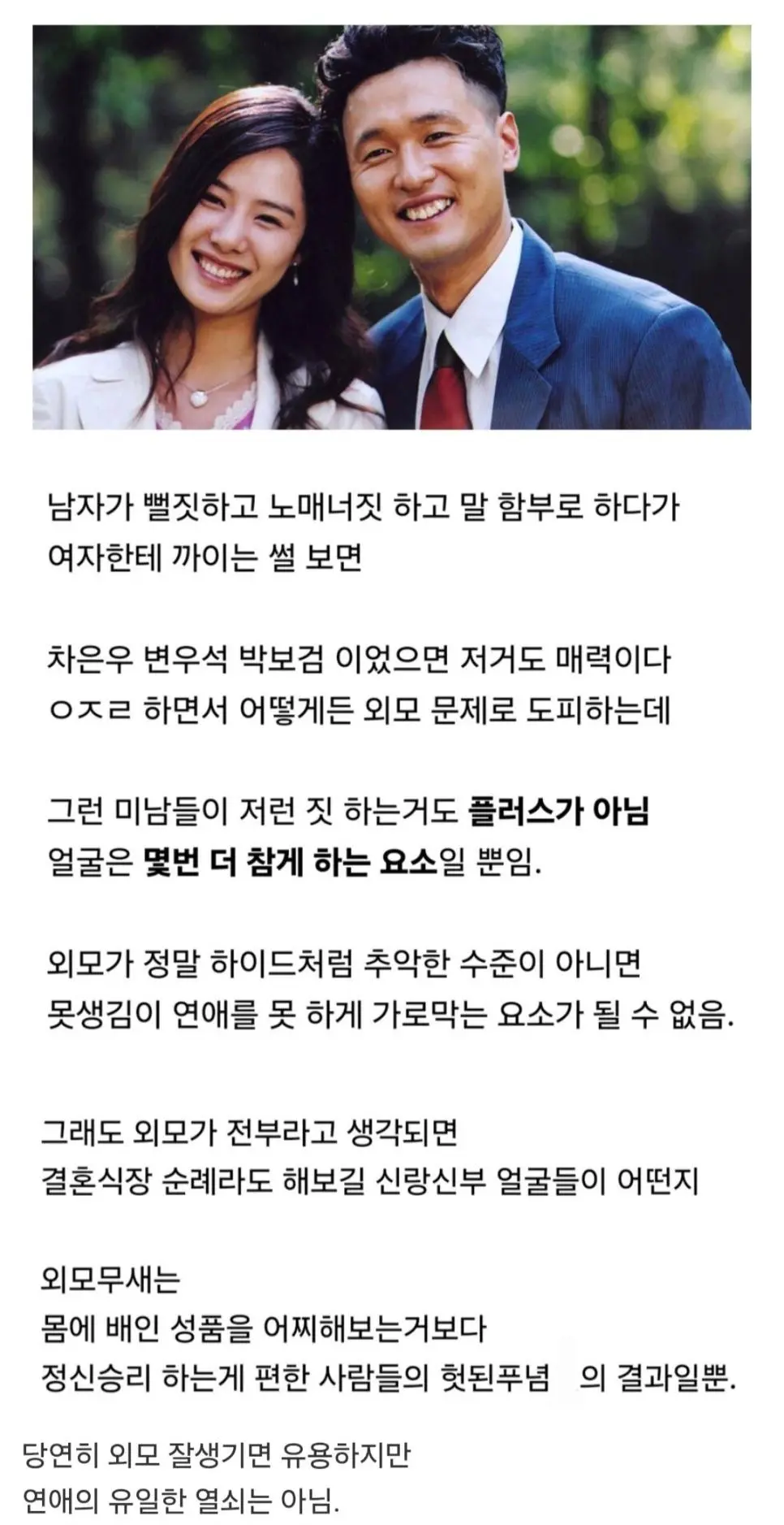 외모는 연애 가능 여부를 좌우하지 않는다.jpg | mbong.kr 엠봉