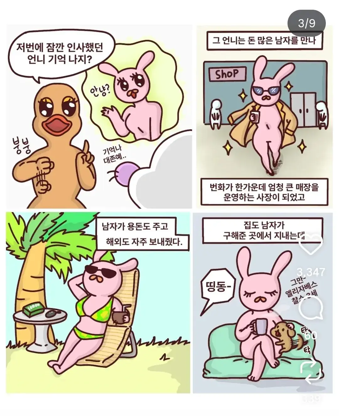 의외로 첩이 하는 일 | mbong.kr 엠봉