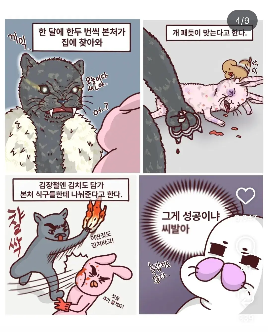 의외로 첩이 하는 일 | mbong.kr 엠봉