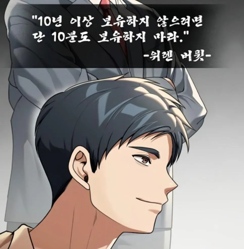 좋은 투자자 특) 유명 투자자의 조언을 잘 따름 | mbong.kr 엠봉