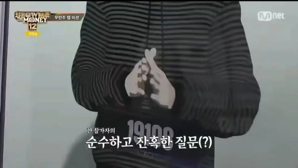 어제 첫방송한 쇼미더머니12 근황 ㄷㄷ...jpg | mbong.kr 엠봉