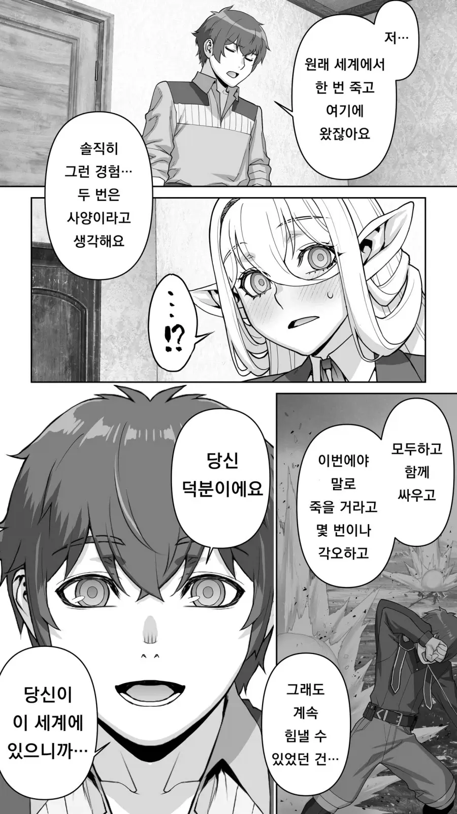 182년만에 아다때는 엘프.manga | mbong.kr 엠봉