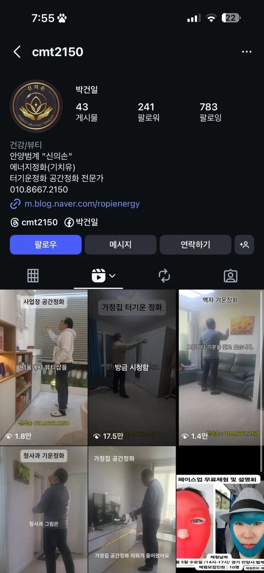 요즘 화제 라는 직업 | mbong.kr 엠봉