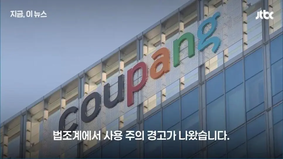 법조계가 말하는 쿠팡 보상쿠폰의 함정.jpg | mbong.kr 엠봉