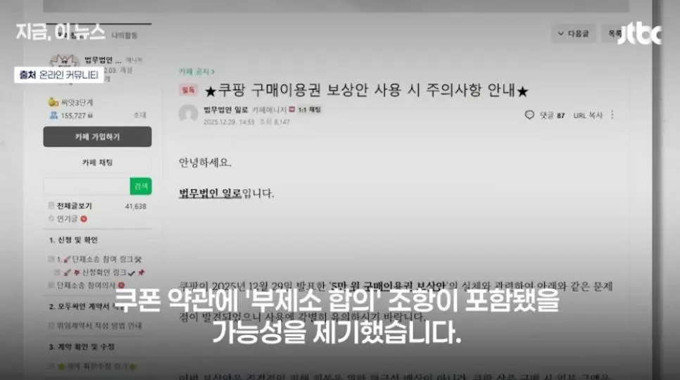 법조계가 말하는 쿠팡 보상쿠폰의 함정.jpg | mbong.kr 엠봉