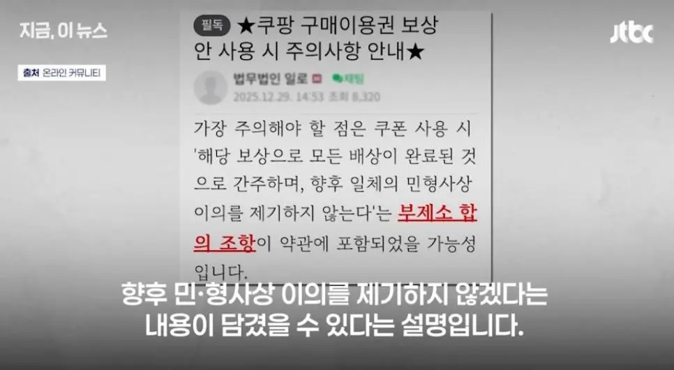 법조계가 말하는 쿠팡 보상쿠폰의 함정.jpg | mbong.kr 엠봉