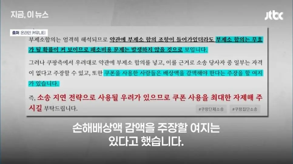 법조계가 말하는 쿠팡 보상쿠폰의 함정.jpg | mbong.kr 엠봉