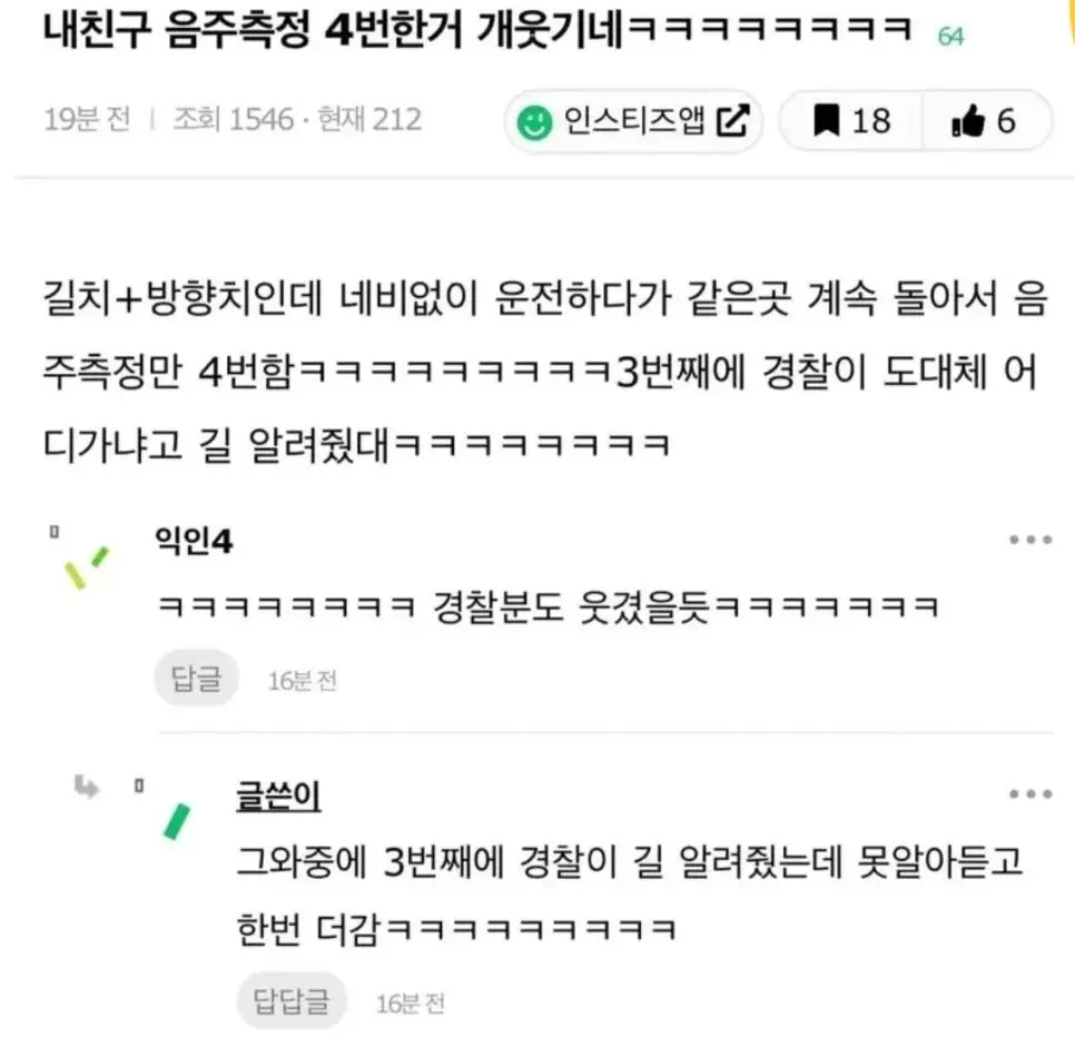 하루에 음주측청 4번했다는 친구 썰.JPG | mbong.kr 엠봉