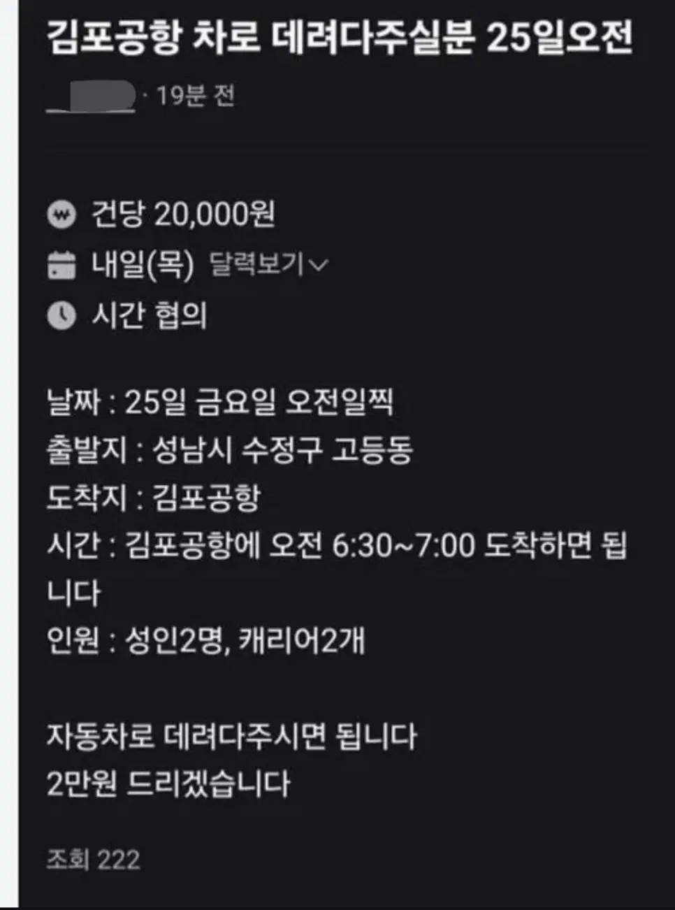 김포공항 차로 데려다 주실 분.danggun | mbong.kr 엠봉