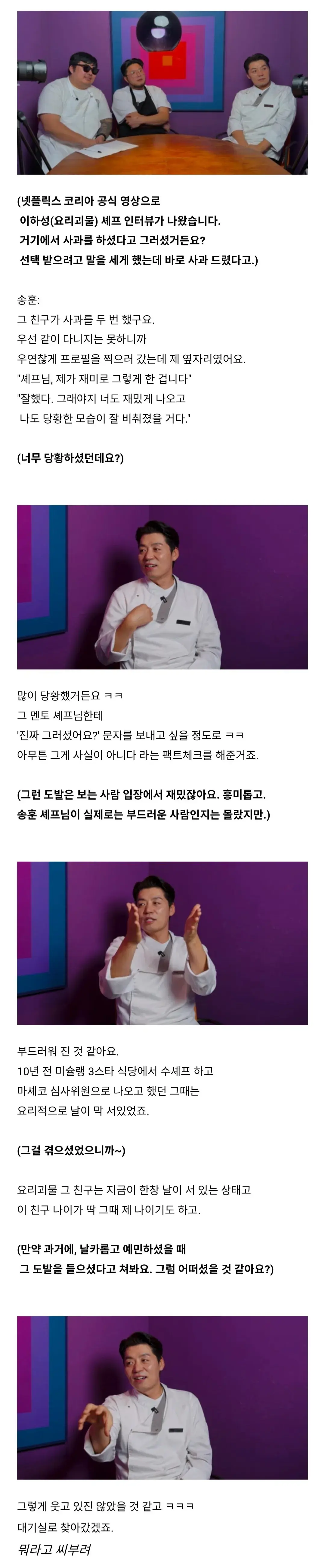 송훈 셰프가 말하는 요리괴물 트래시 토크 후기 | mbong.kr 엠봉