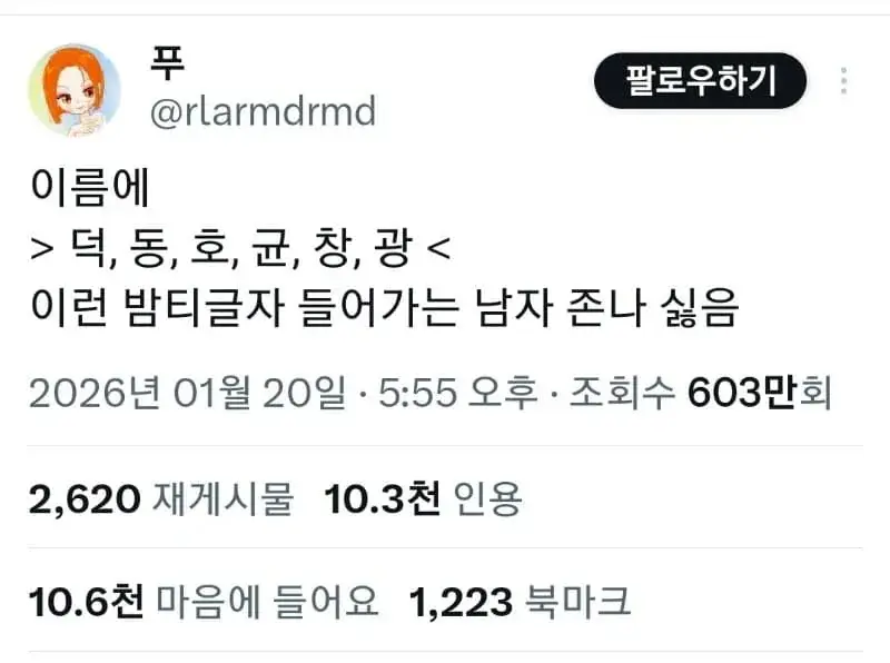 이런 이름 쓰는 남자들 ㅈㄴ 싫음.jpg | mbong.kr 엠봉