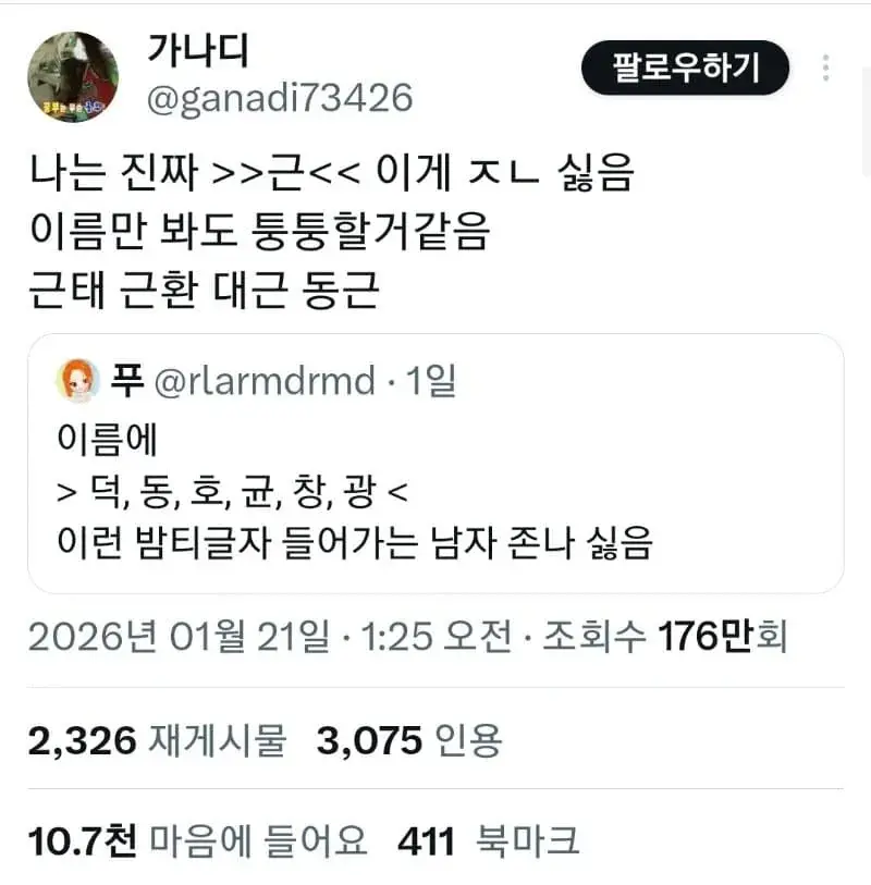 이런 이름 쓰는 남자들 ㅈㄴ 싫음.jpg | mbong.kr 엠봉