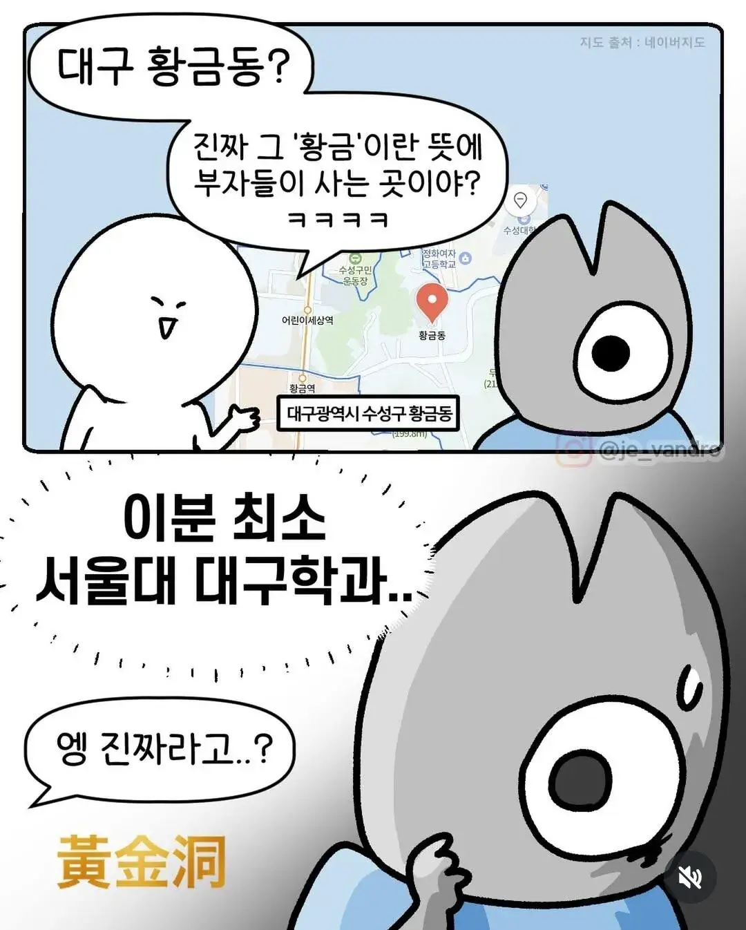 인스타에서 대구 만화 그리던 생선대가리 작가 근황.JGP | mbong.kr 엠봉