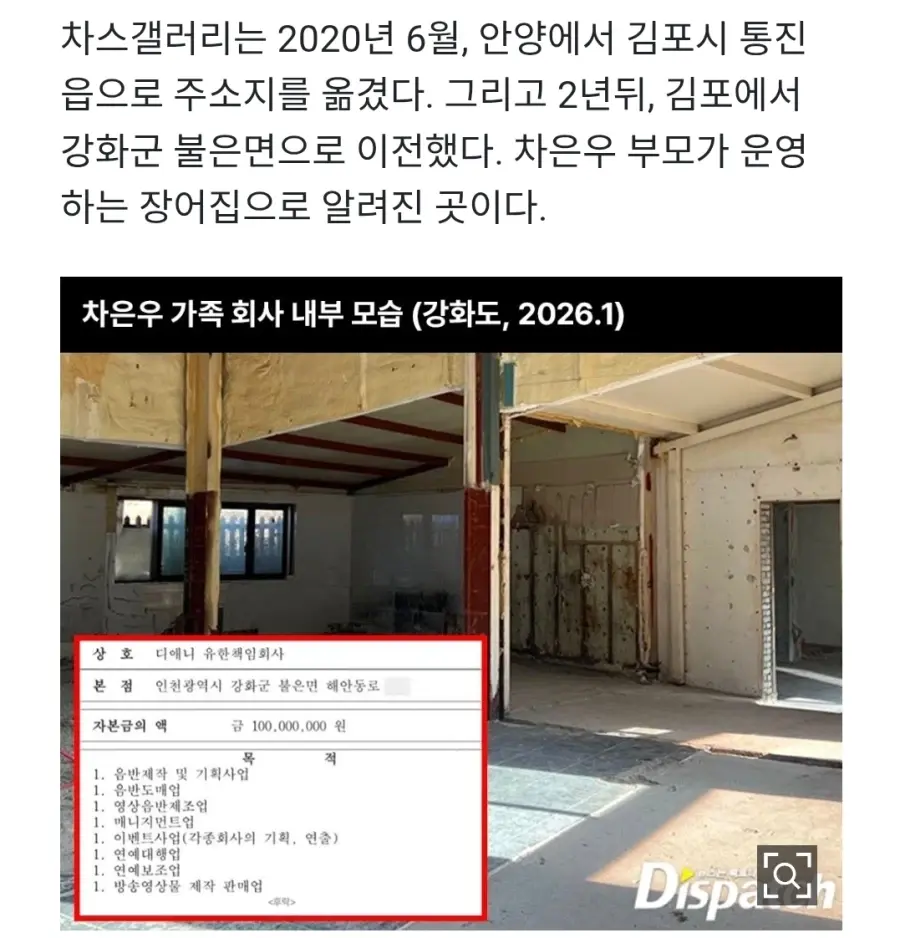 [탈세의혹뜬 차은우 소속사 회사 내부 상태_002]