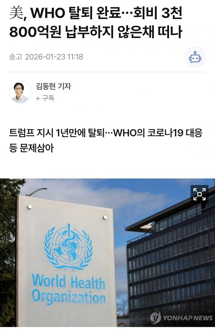 속보속보 미국 결국 WHO 탈퇴