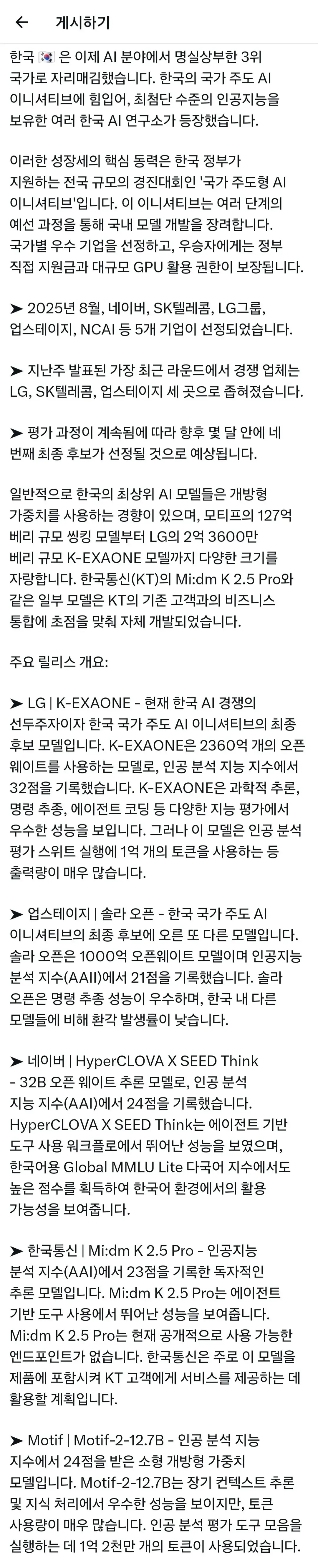 한국 이제는 명실상부한 ai 3위 국가로 등극 ㄷㄷ | mbong.kr 엠봉