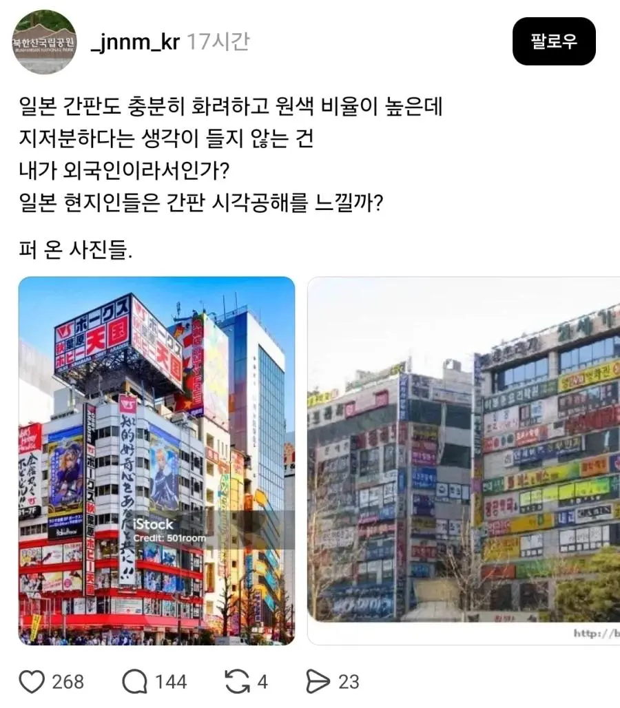 일본이나 홍콩 간판들은 세련됐는데 한국은 촌스럽게 느껴지는 이유 | mbong.kr 엠봉