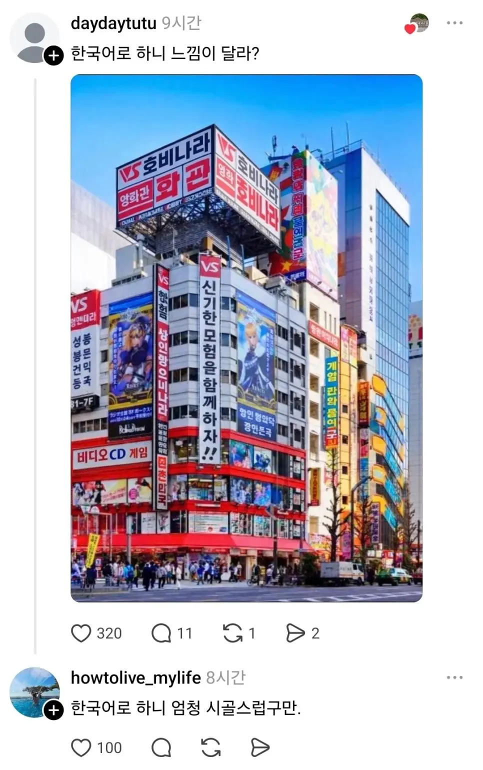 일본이나 홍콩 간판들은 세련됐는데 한국은 촌스럽게 느껴지는 이유 | mbong.kr 엠봉