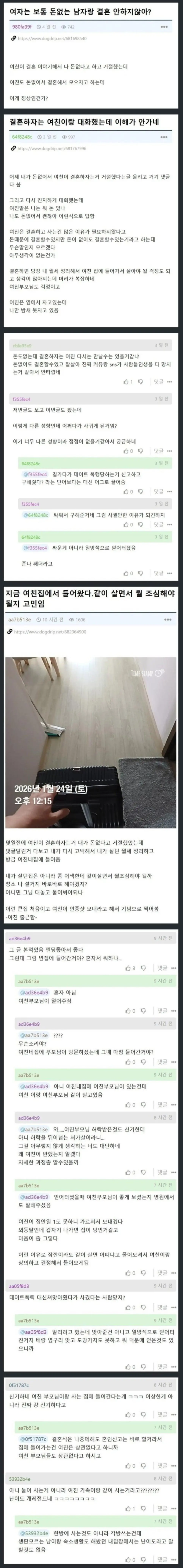 돈이 없어서 여친의 결혼신청을 거절한 남자 | mbong.kr 엠봉