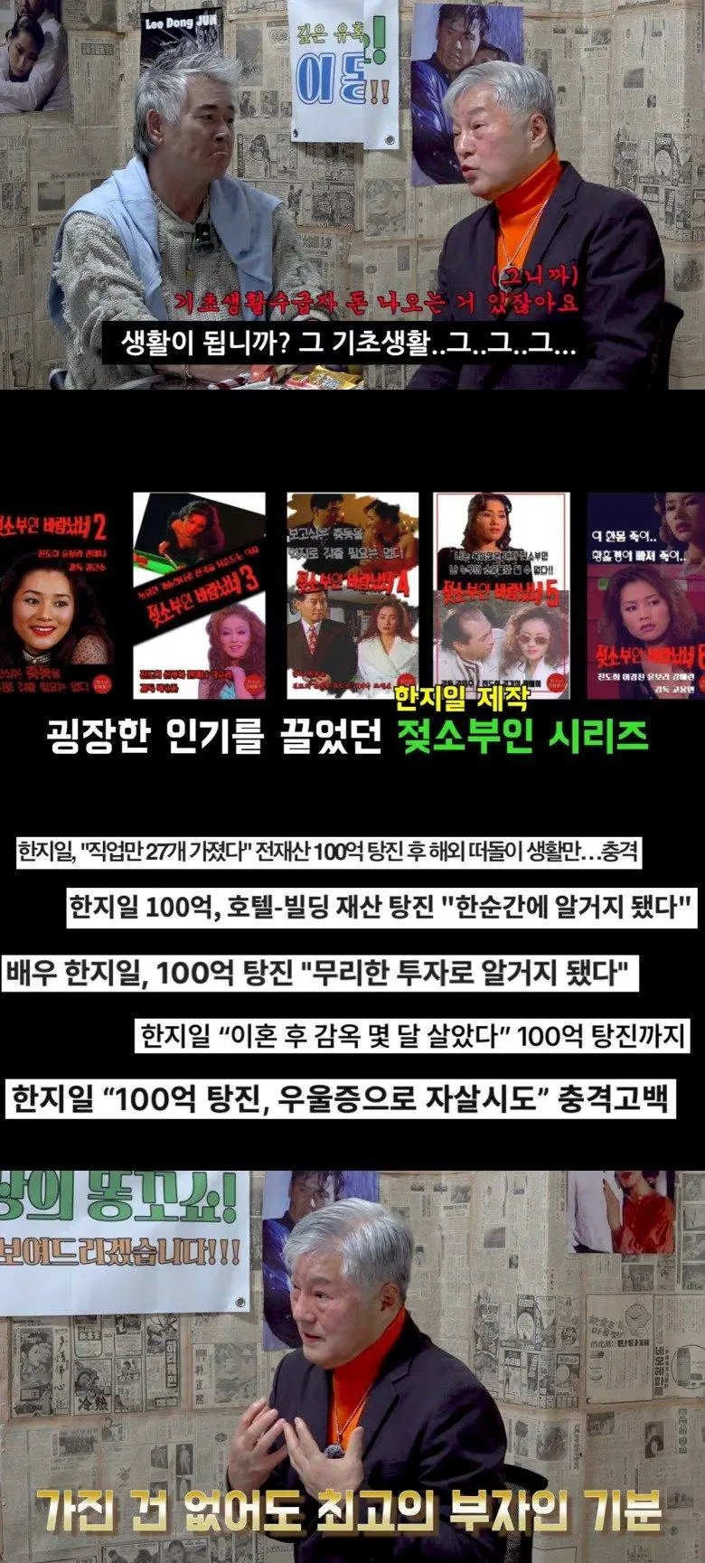 젖소부인 한지일100억 날리고 기초생활수급자 | mbong.kr 엠봉
