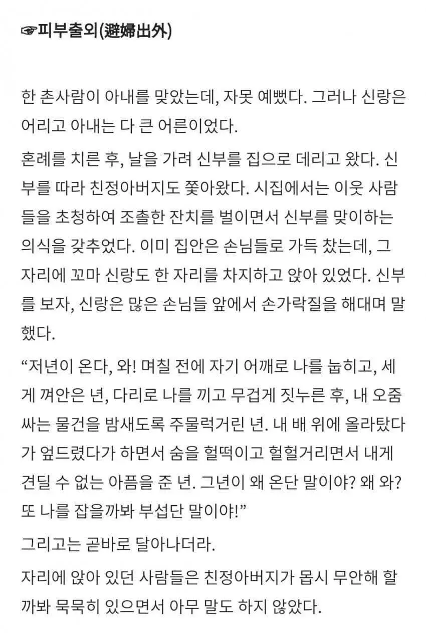 조선시대 때 어린 신랑이 아내를 보고 두려워 했던 이유 썰. | mbong.kr 엠봉