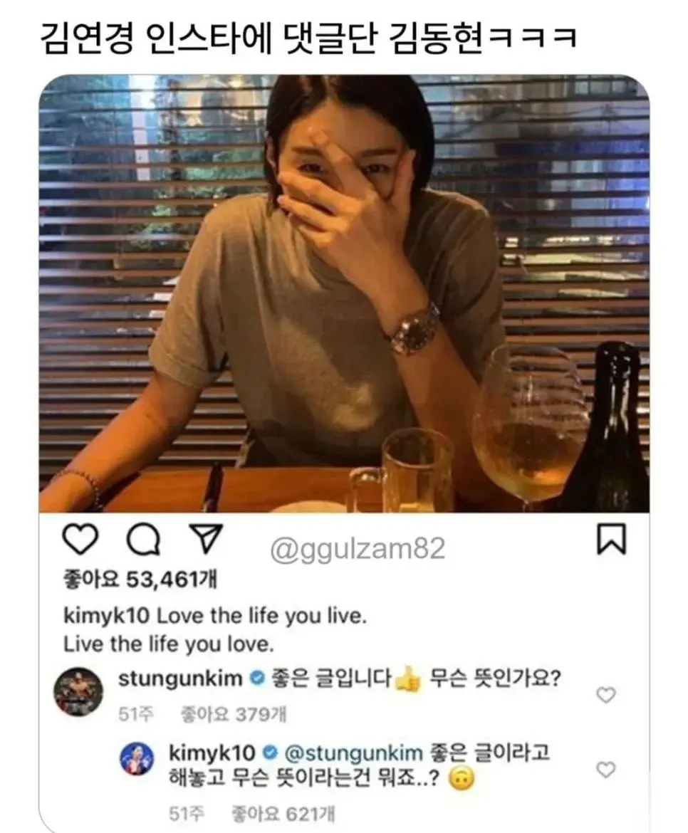 김연경 인스타에 댓글단 김동현 | mbong.kr 엠봉