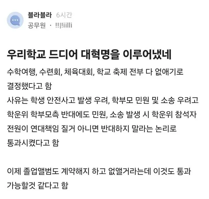 학교의 대혁명 | mbong.kr 엠봉