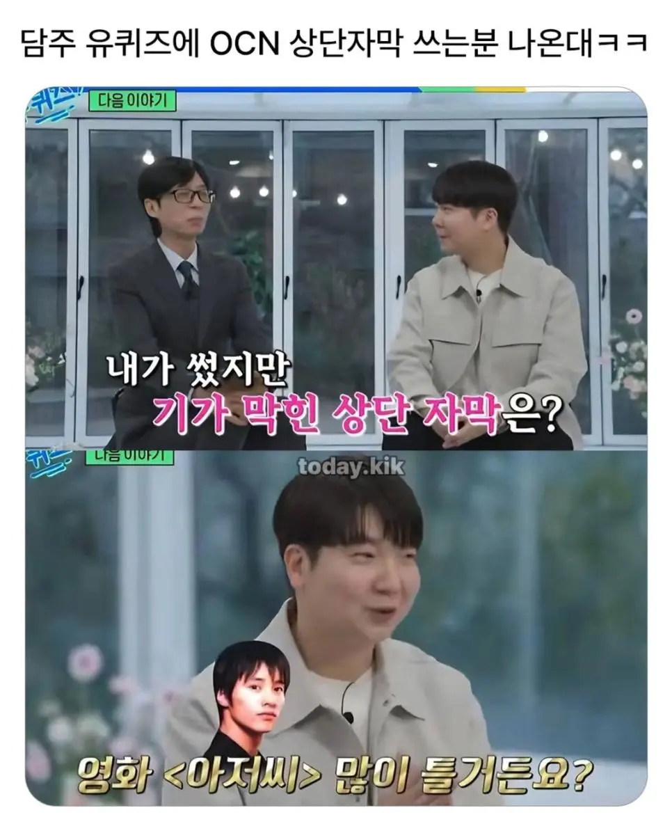 유퀴즈에 나온 ocn 자막 담당자 | mbong.kr 엠봉