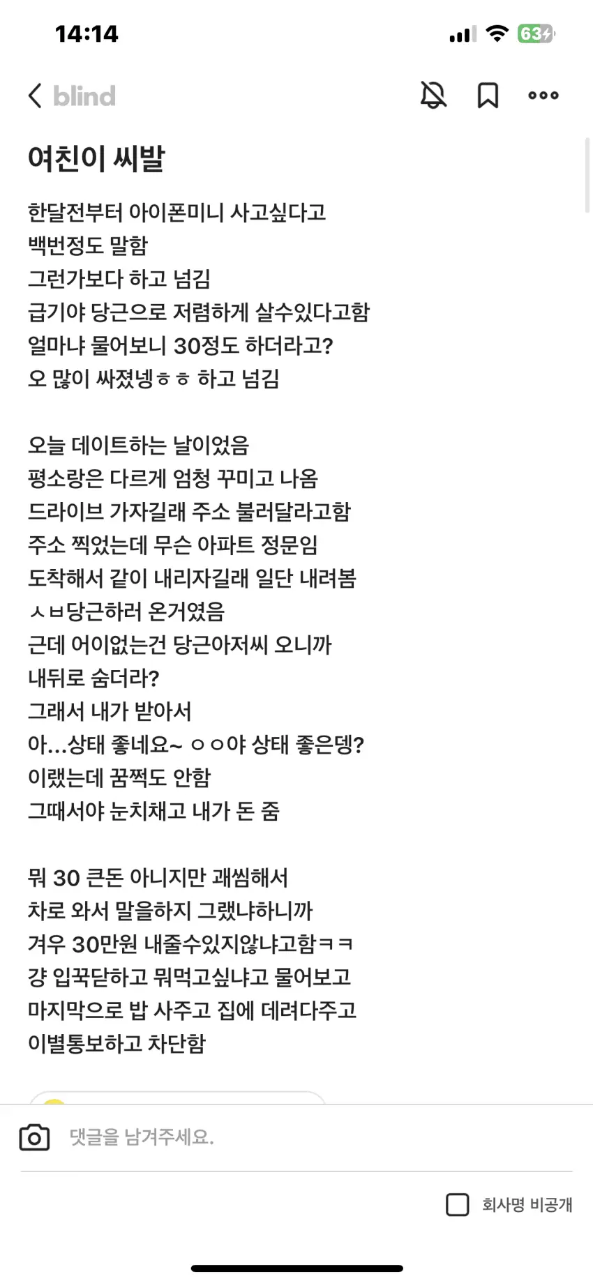 30만원으로 헤어진 커플 | mbong.kr 엠봉