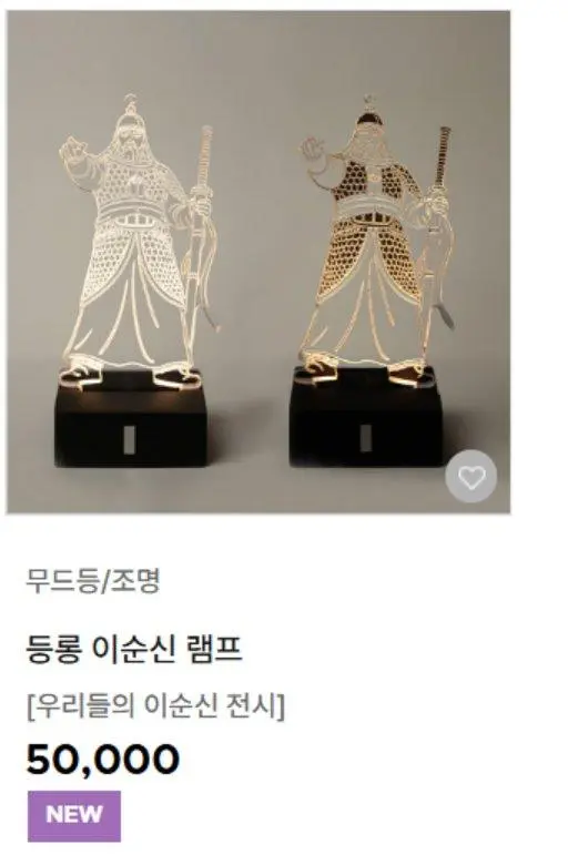 국립박물관 기념품샵에서 출시한 이순신 램프 | mbong.kr 엠봉