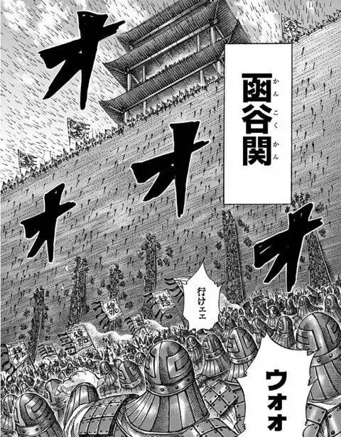 [함곡관 킹덤 만화랑 실제_001]