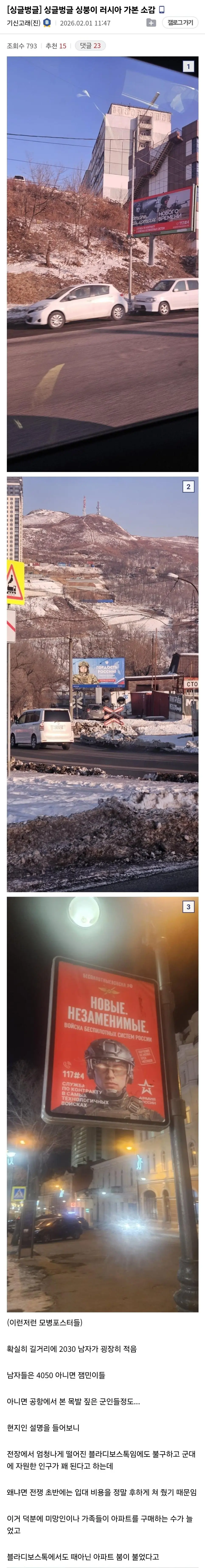 싱글벙글 러시아 가본 소감..jpg | mbong.kr 엠봉