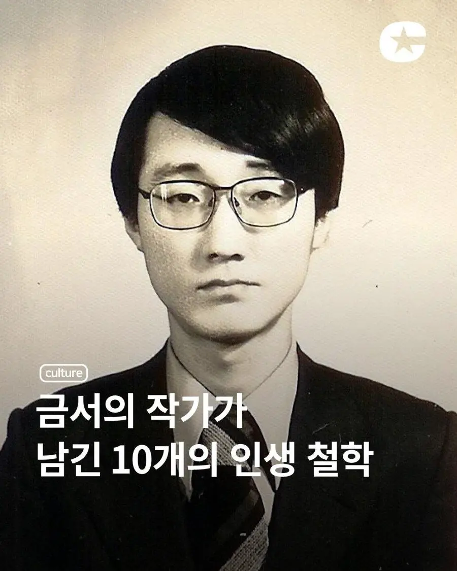 고 마광수 교수가 남긴 10가지 인생 철학 | mbong.kr 엠봉