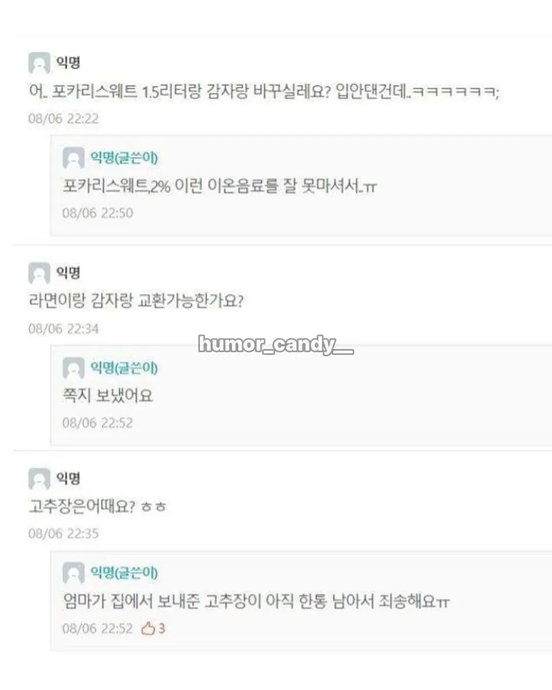 엄마가 감자랑 양파를 너무 많이 보내서 | 인스티즈