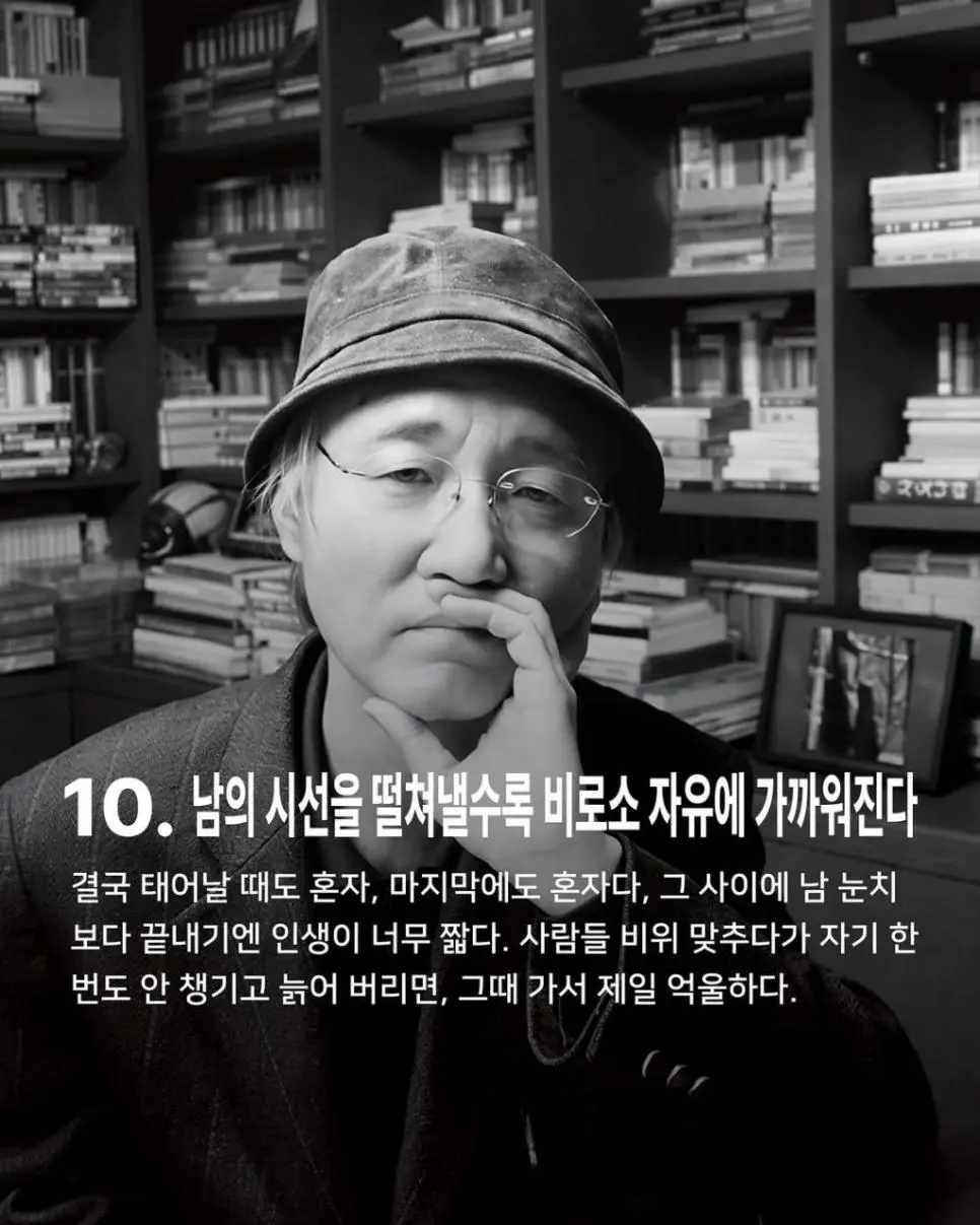 [유명 작가의 10개의 인생 철학_010]