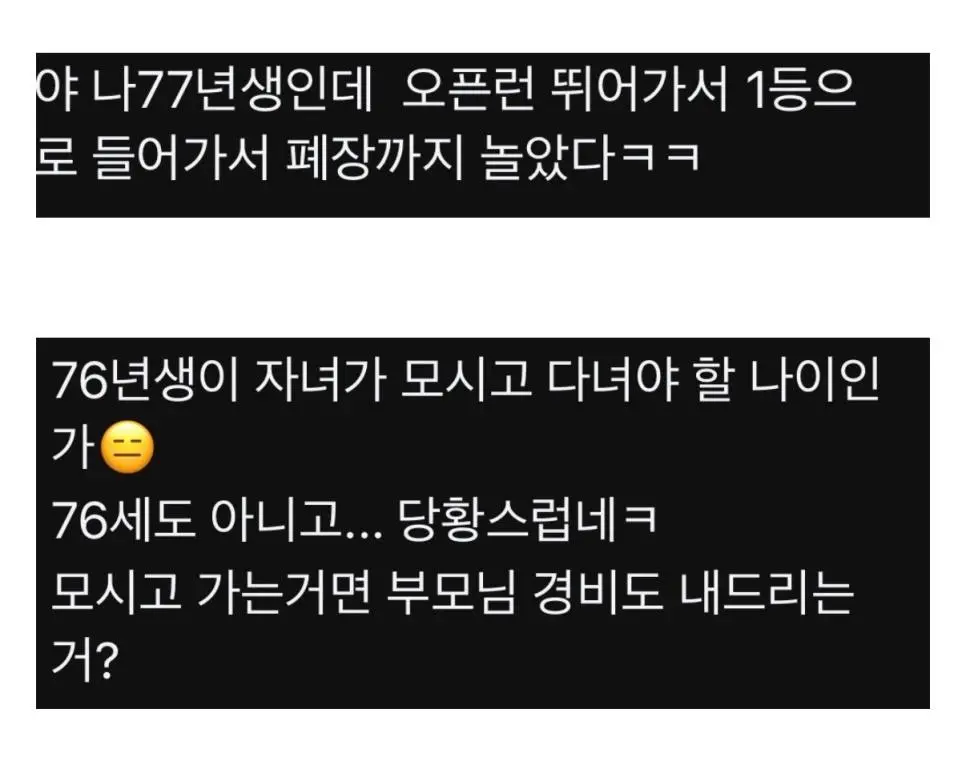 76년생 부모님 모시고 해외여행가는데.jpg | mbong.kr 엠봉