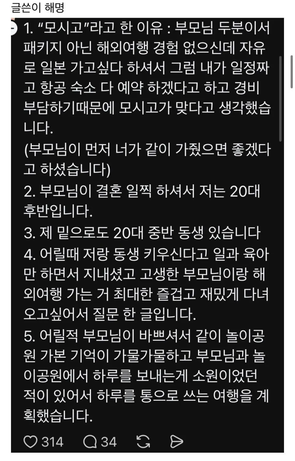 76년생 부모님 모시고 해외여행가는데.jpg | mbong.kr 엠봉