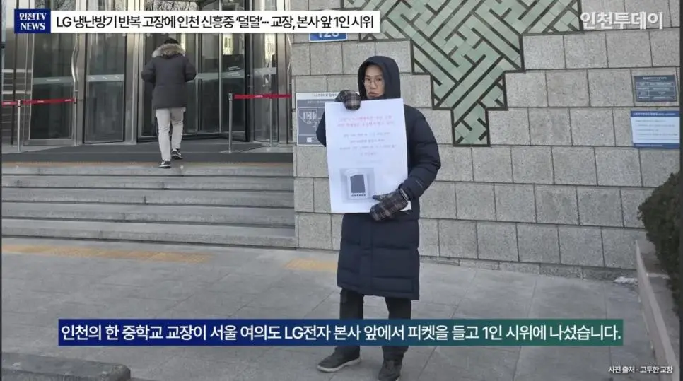 1인 시위 중인 인천 중학교 교장 | mbong.kr 엠봉