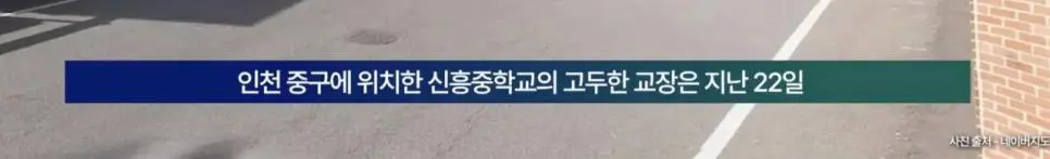 1인 시위 중인 인천 중학교 교장 | mbong.kr 엠봉