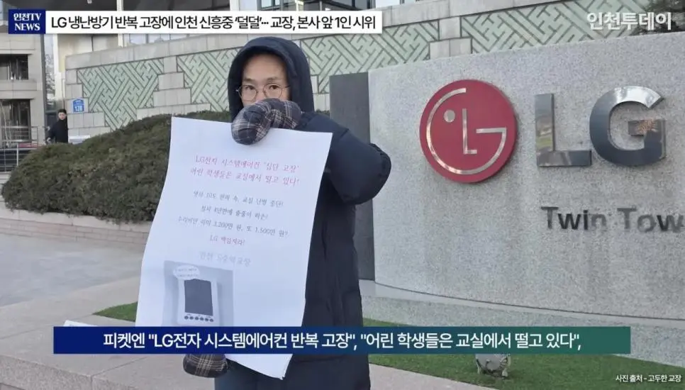 1인 시위 중인 인천 중학교 교장 | mbong.kr 엠봉