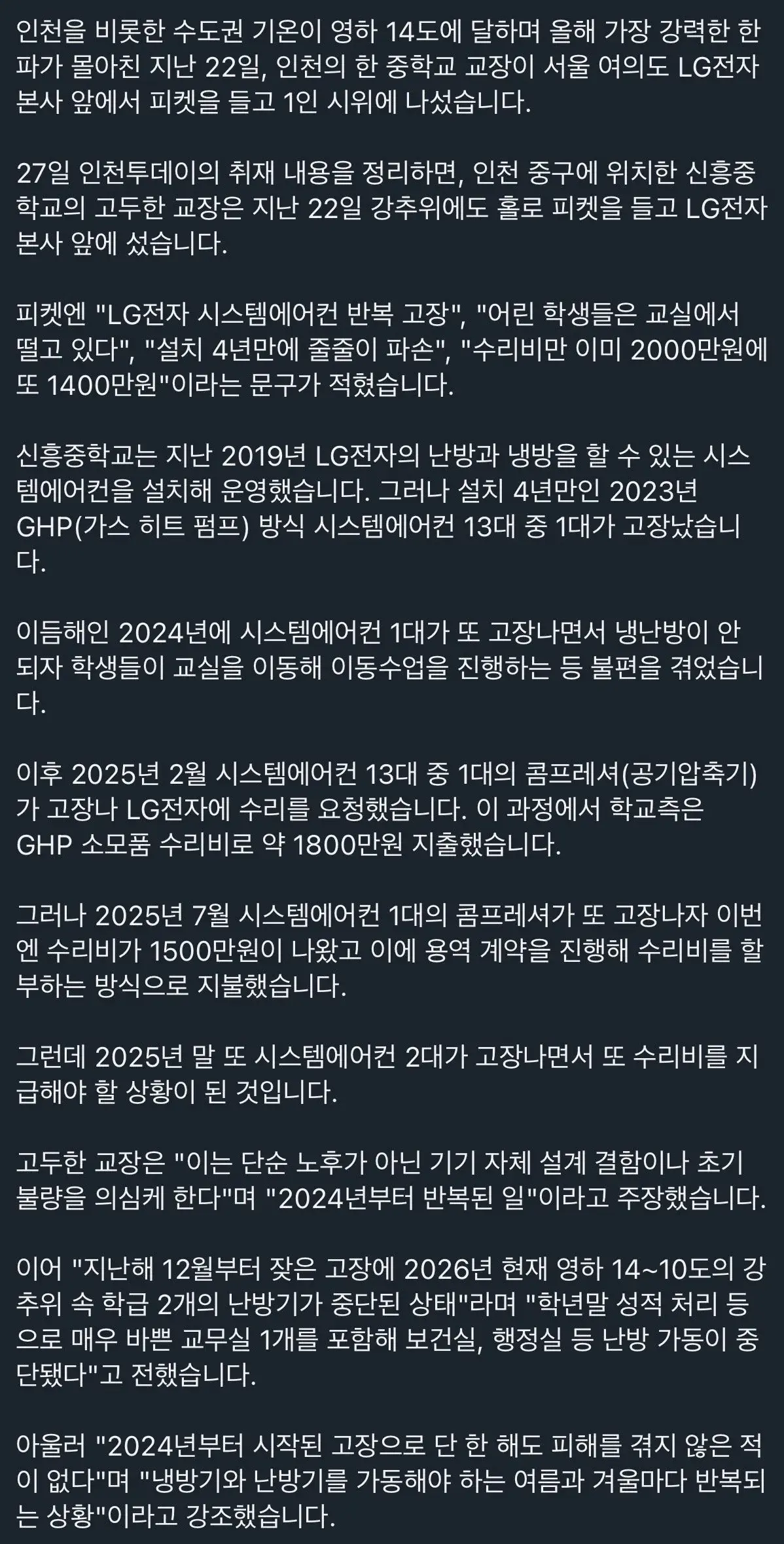 1인 시위 중인 인천 중학교 교장 | mbong.kr 엠봉