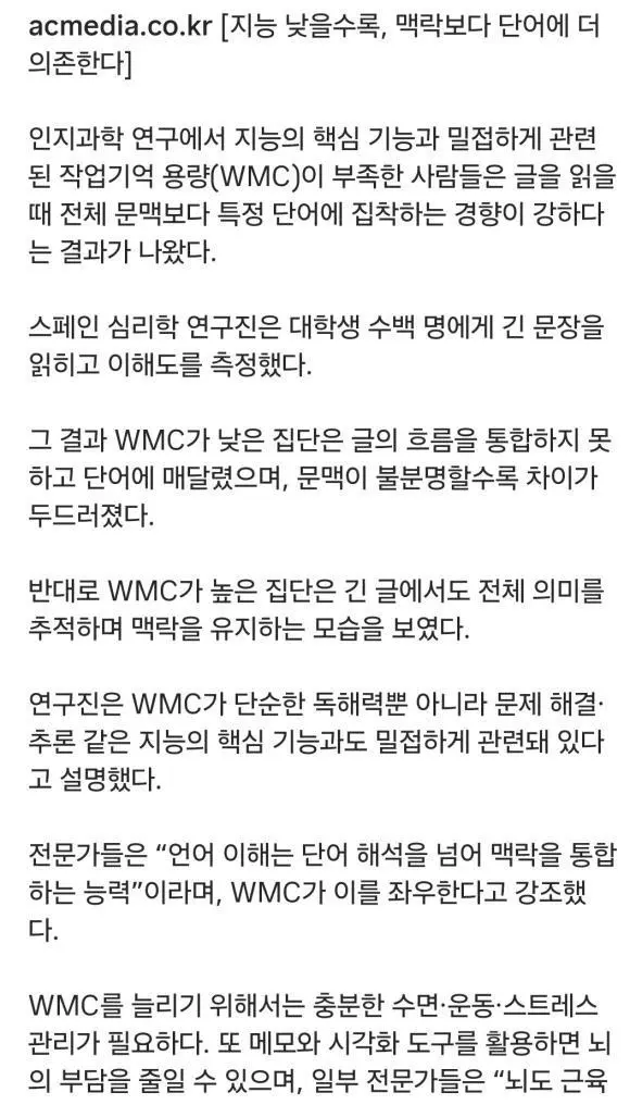 지능이 낮을수록 맥락보다 단어에 의존한다는 연구결과 | mbong.kr 엠봉